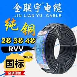 金聯(lián)宇電纜4平方多少錢價(jià)格表_金聯(lián)宇RVV電纜